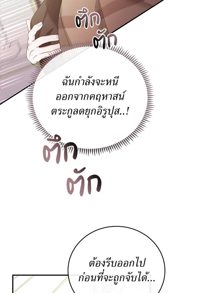 สาวใช้อย่างฉัน ขอเลือกหันหลังให้นาย ตอนที่ 25 รูปที่ 65