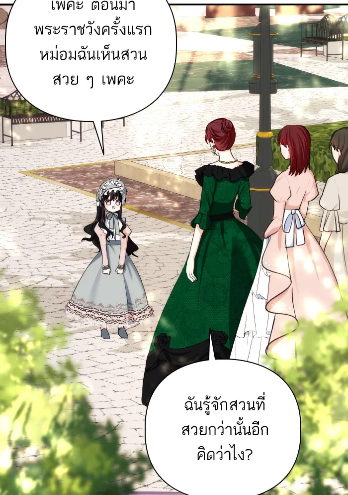 บุตรสาวของดยุกปีศาจ ตอนที่ 65 รูปที่ 11
