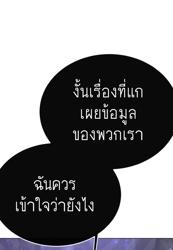ยุคแห่งยอดมนุษย์ ตอนที่ 126 รูปที่ 119