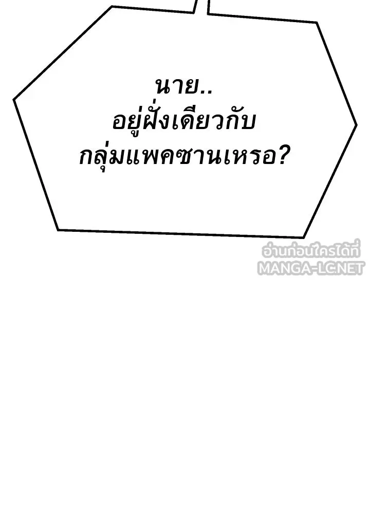 ราชาลานประลอง ตอนที่ 63 รูปที่ 102