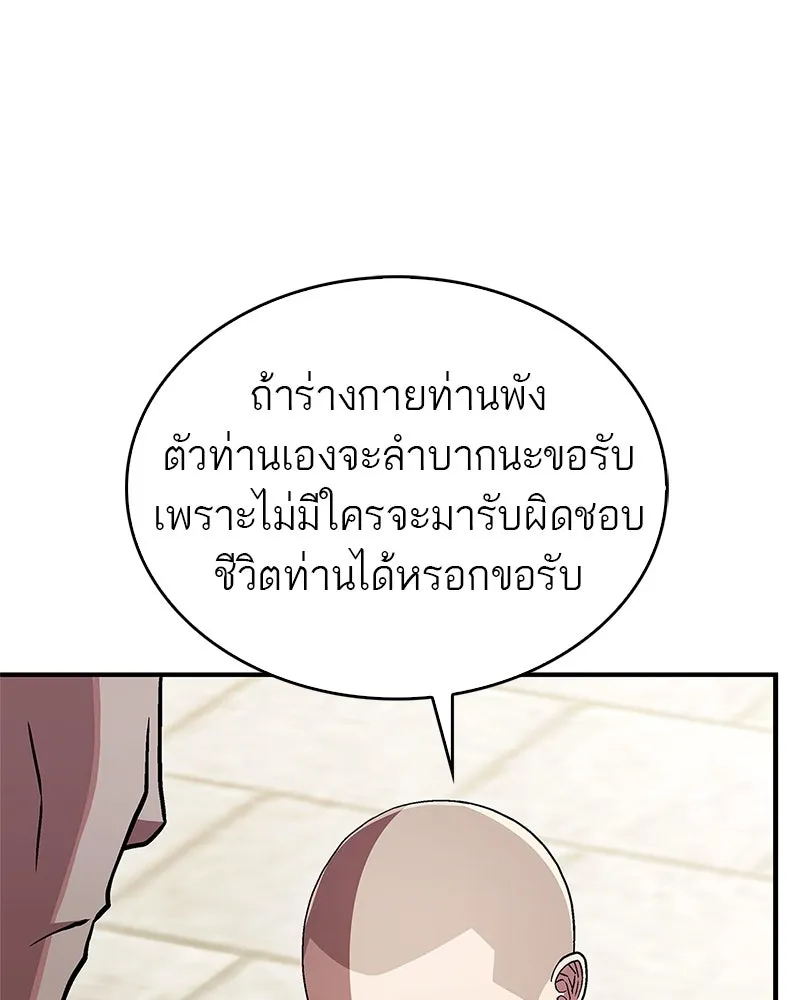 สุดยอดเทรนเนอร์แห่งยุทธภพ ตอนที่ 8 โปรดทะนุถนอมร่างกายท่านสักนิด รูปที่ 101