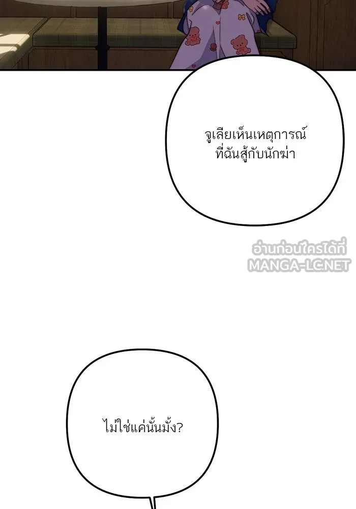 เปย์นี้เพื่อนาย My Sugar Baby ตอนที่ 97 เดือนสาม  มาเป็นคนของฉัน รูปที่ 6