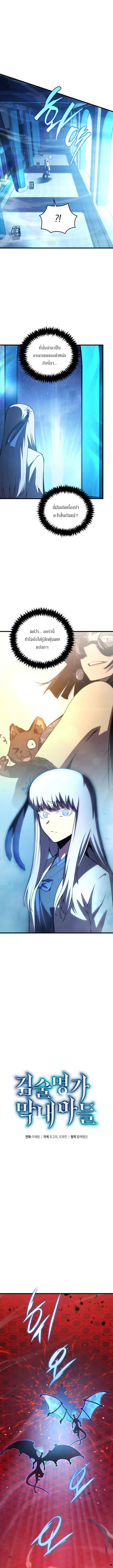 Swordmaster_s Youngest Son บ_ตรคนส_ดท_องของตระก_ลเซ_ยนดาบ ตอนที่ ตอนที่ 188 รูปที่ 4