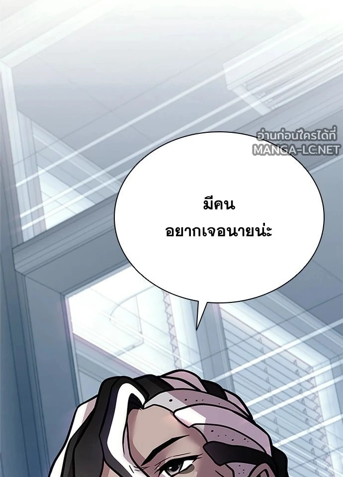Villain to kill ตอนที่ 234 รูปที่ 90