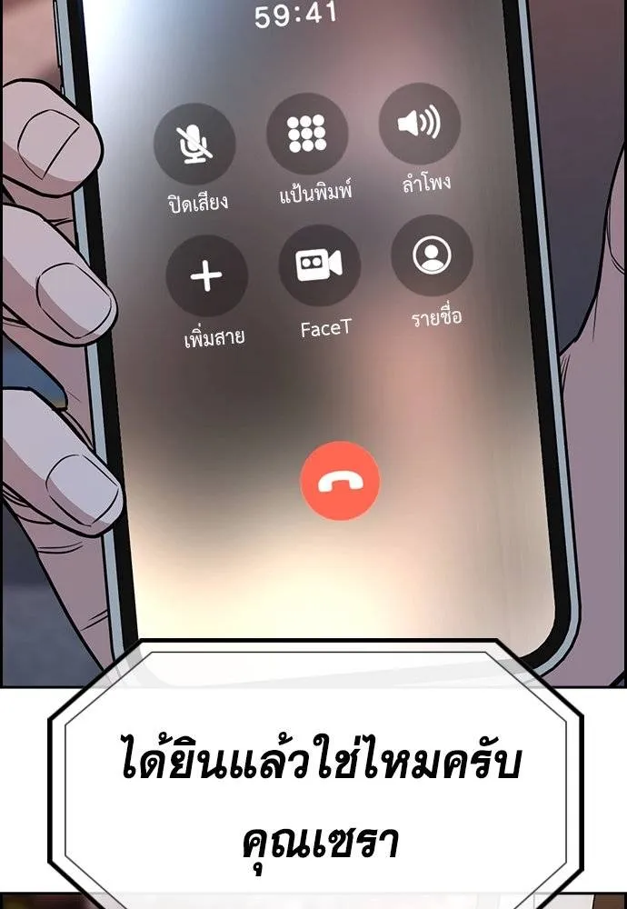 การศึกษาที่แท้จริง ตอนที่ 179 รูปที่ 113