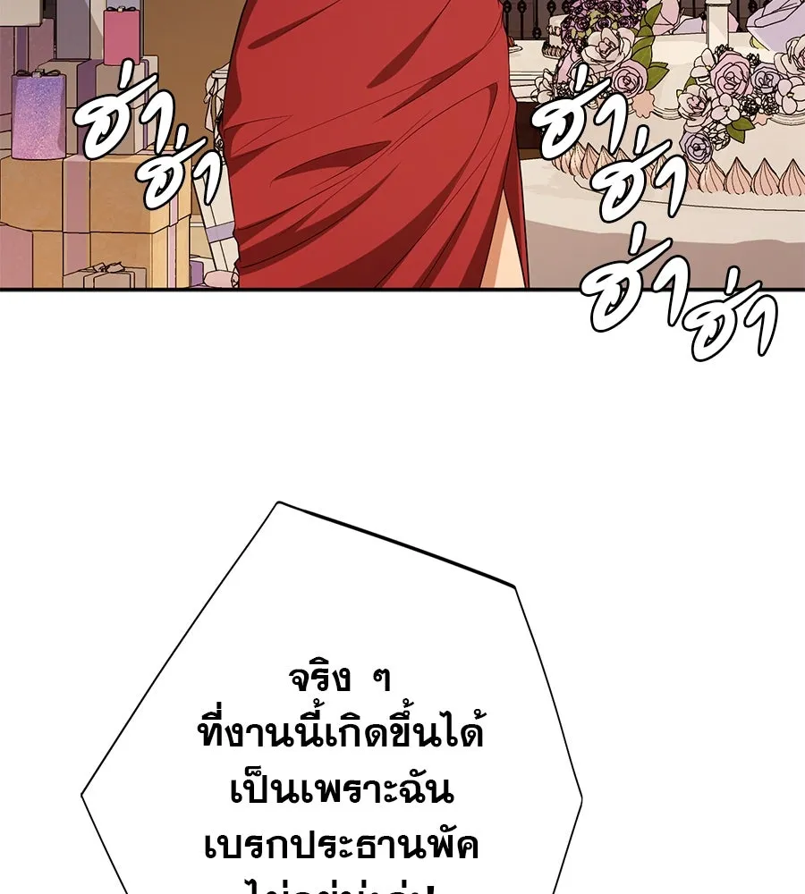 คอลเซ็นเตอร์เปลี่ยนชีวิต ตอนที่ 15 ทดเวลาบาดเจ็บ รูปที่ 89