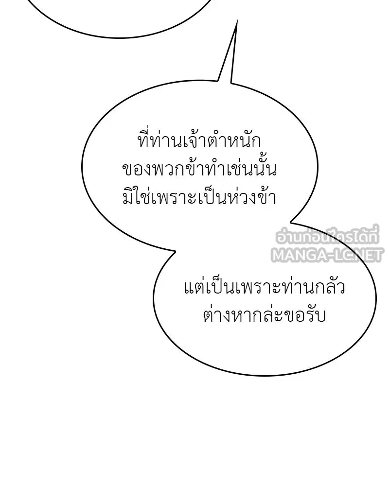 เกิดอีกทีเป็นว่าที่ประมุขลัทธิมาร ตอนที่ 92 (จบซีซัน 1) รูปที่ 90