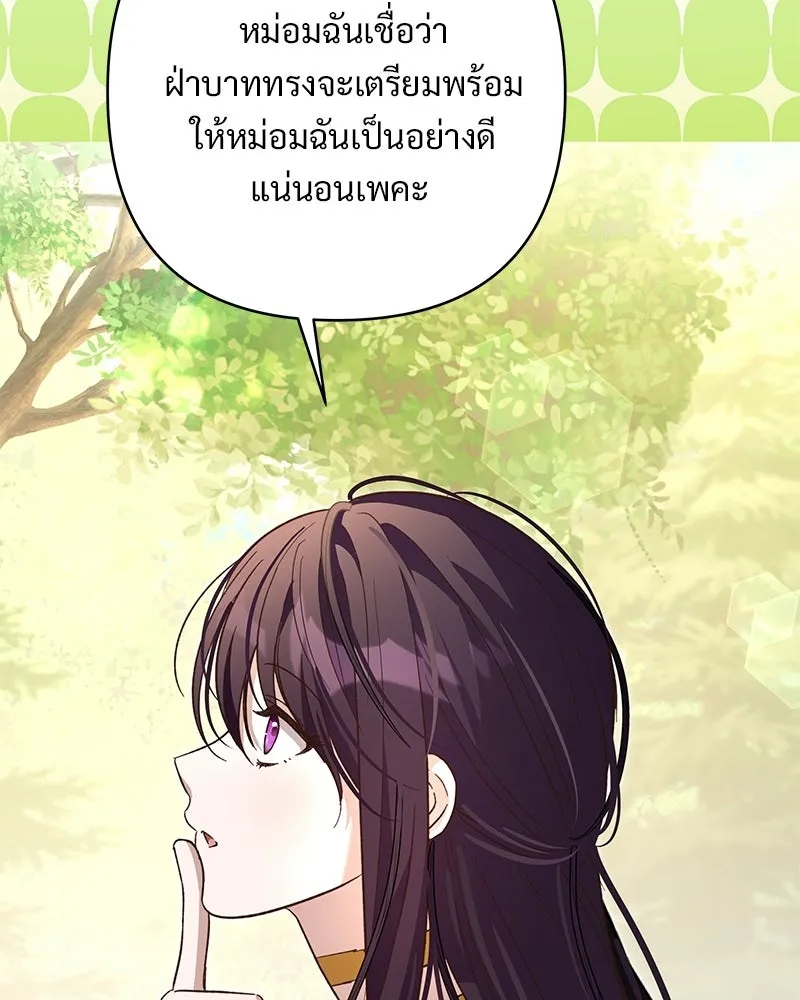 เจ้าสาวแกรนด์ดยุกปีศาจ ตอนที่ 7 รูปที่ 121
