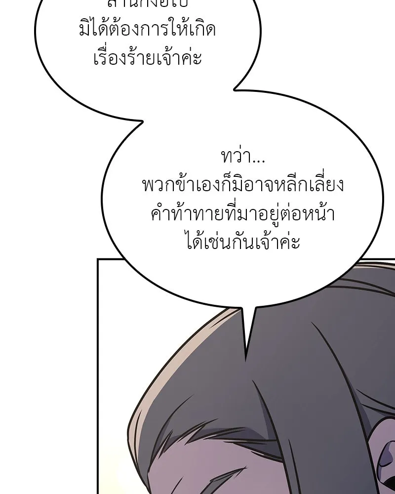 เกิดอีกทีเป็นว่าที่ประมุขลัทธิมาร ตอนที่ 127 (จบซีซัน 2) รูปที่ 178