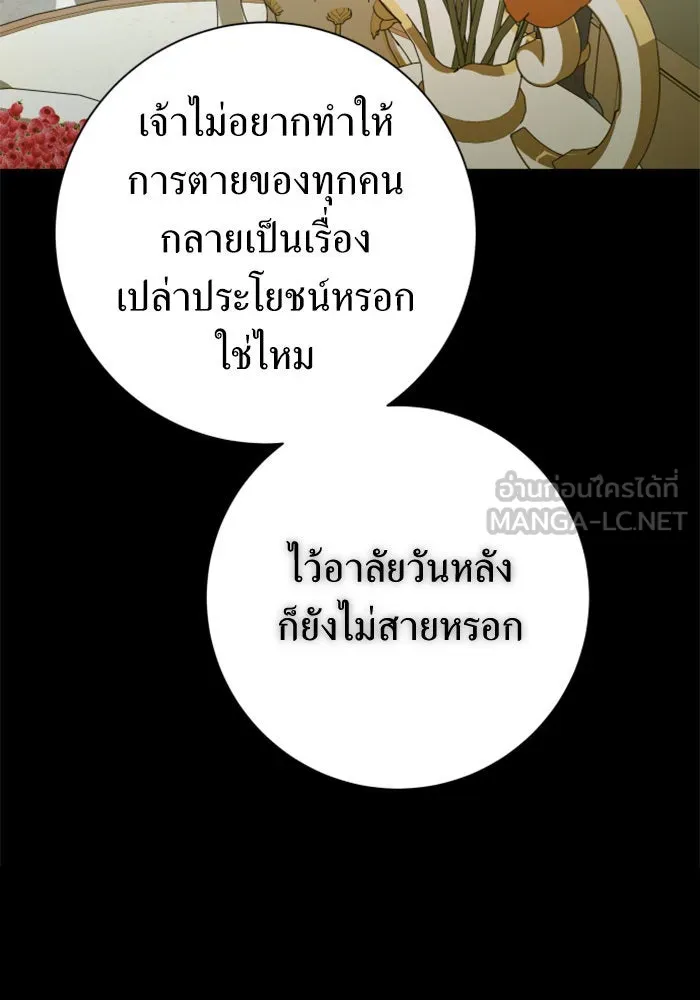 ชิงชีวิตพลิกลิขิตชะตา ตอนที่ 140. งานศพของเรา รูปที่ 72