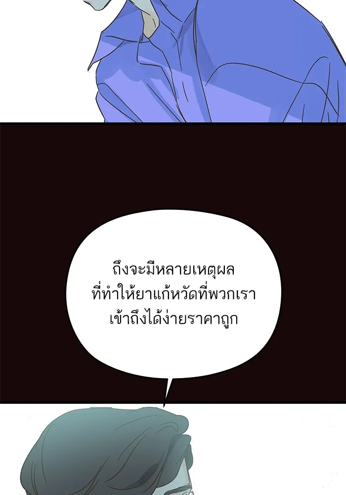 ฉันมันร้าย หรือเพราะโลกไม่น่ารัก ตอนที่ 180 รูปที่ 26