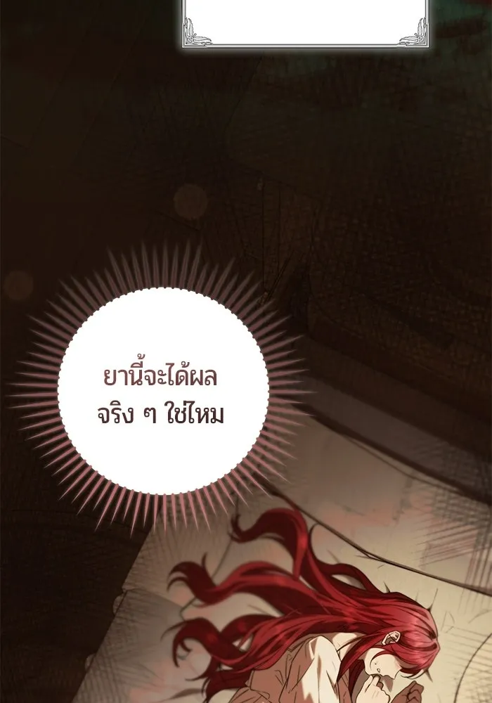 แด่ดยุกผู้สมบูรณ์แบบ ตอนที่ 31 รูปที่ 62
