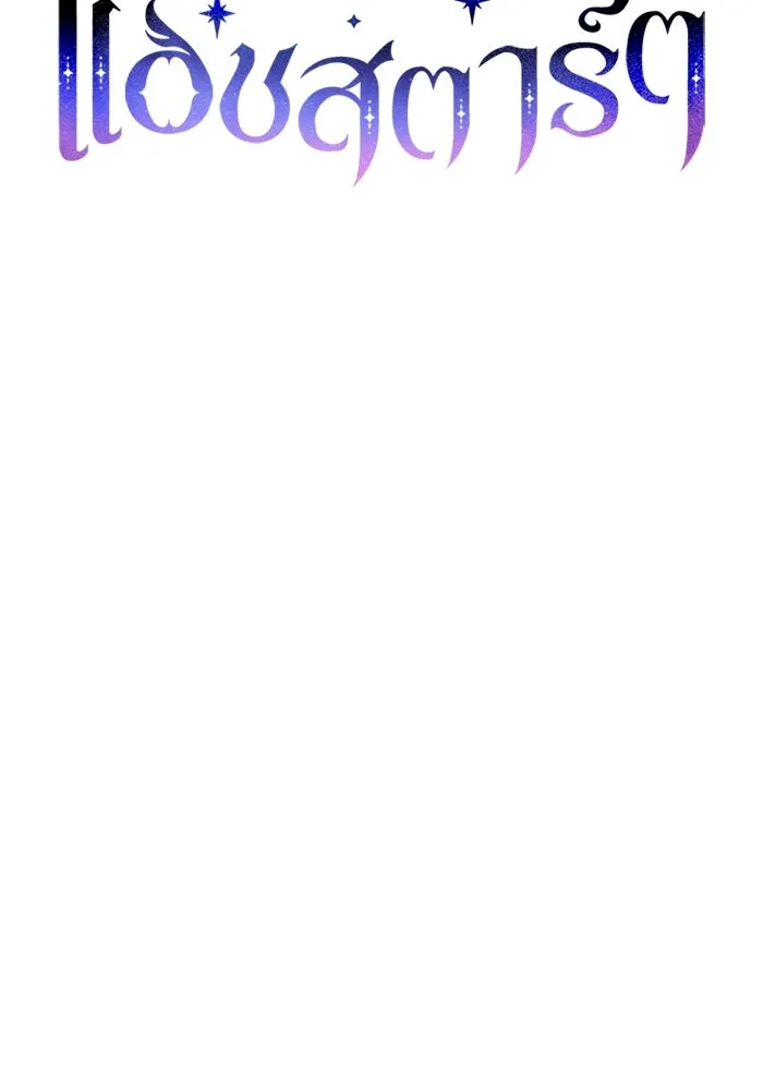 แอชสตาร์ต ตอนที่ 62 รูปที่ 13