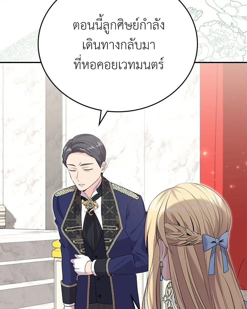 ลูกคนนี้ขอเปลี่ยนตอนจบ ตอนที่ 27 รูปที่ 97