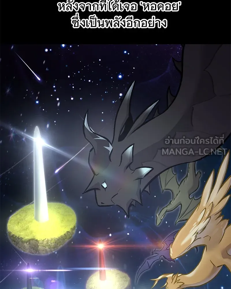 ปลูกผักพิชิตหอคอย ตอนที่ 93 รูปที่ 117