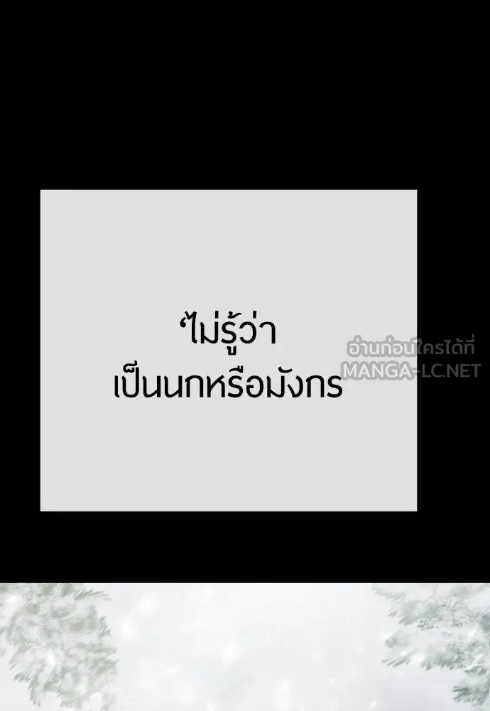 ยุคแห่งยอดมนุษย์ ตอนที่ 96 รูปที่ 141