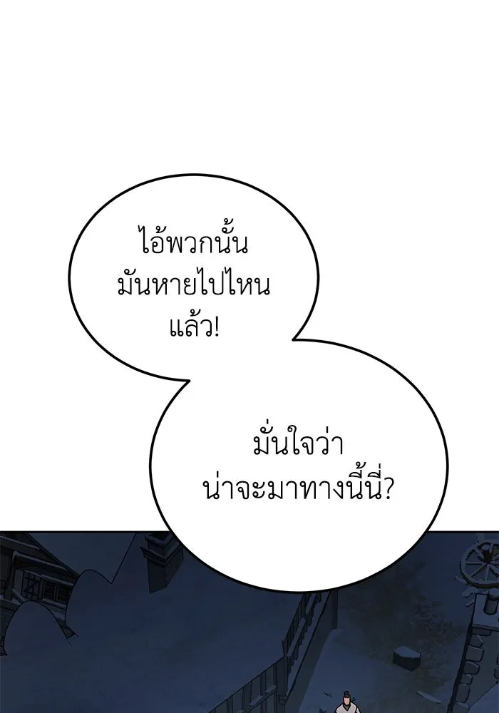 ยอดนักดาบผู้โอบอุ้มดารา ตอนที่ 5 รูปที่ 46