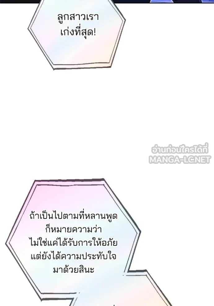 เจ้าสาวอัคนีดำ ตอนที่ 90 รูปที่ 147