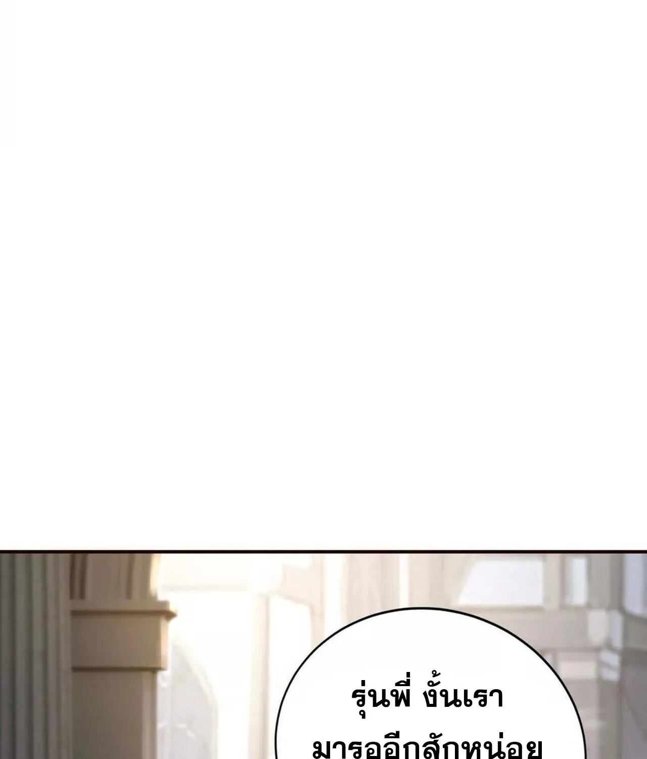 Unparalleled in the Online Gaming World ยอดคน ณ โลกออนไลน_ ตอนที่ ตอนที่ 50 รูปที่ 20