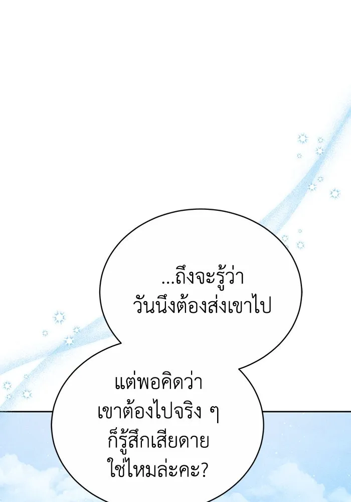 ละลายรักให้ล้นใจ ตอนที่ 76 รูปที่ 100