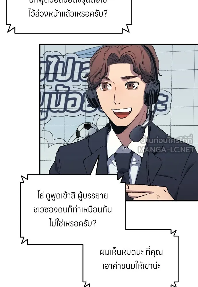 นักเตะแข้งสวรรค์ ตอนที่ 15 รูปที่ 81