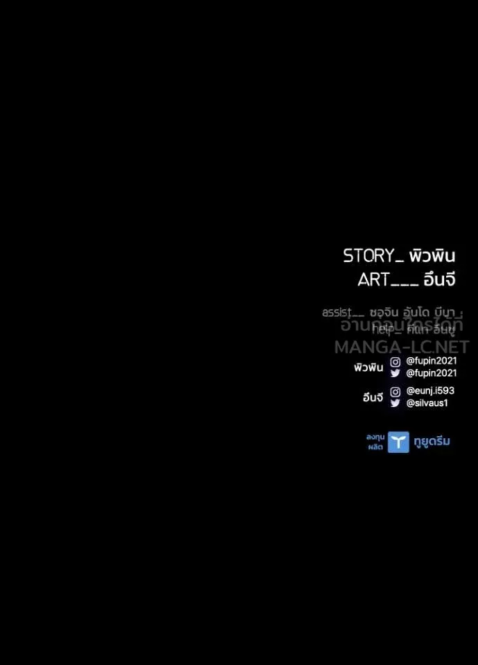 Villain to kill ตอนที่ 202 รูปที่ 166