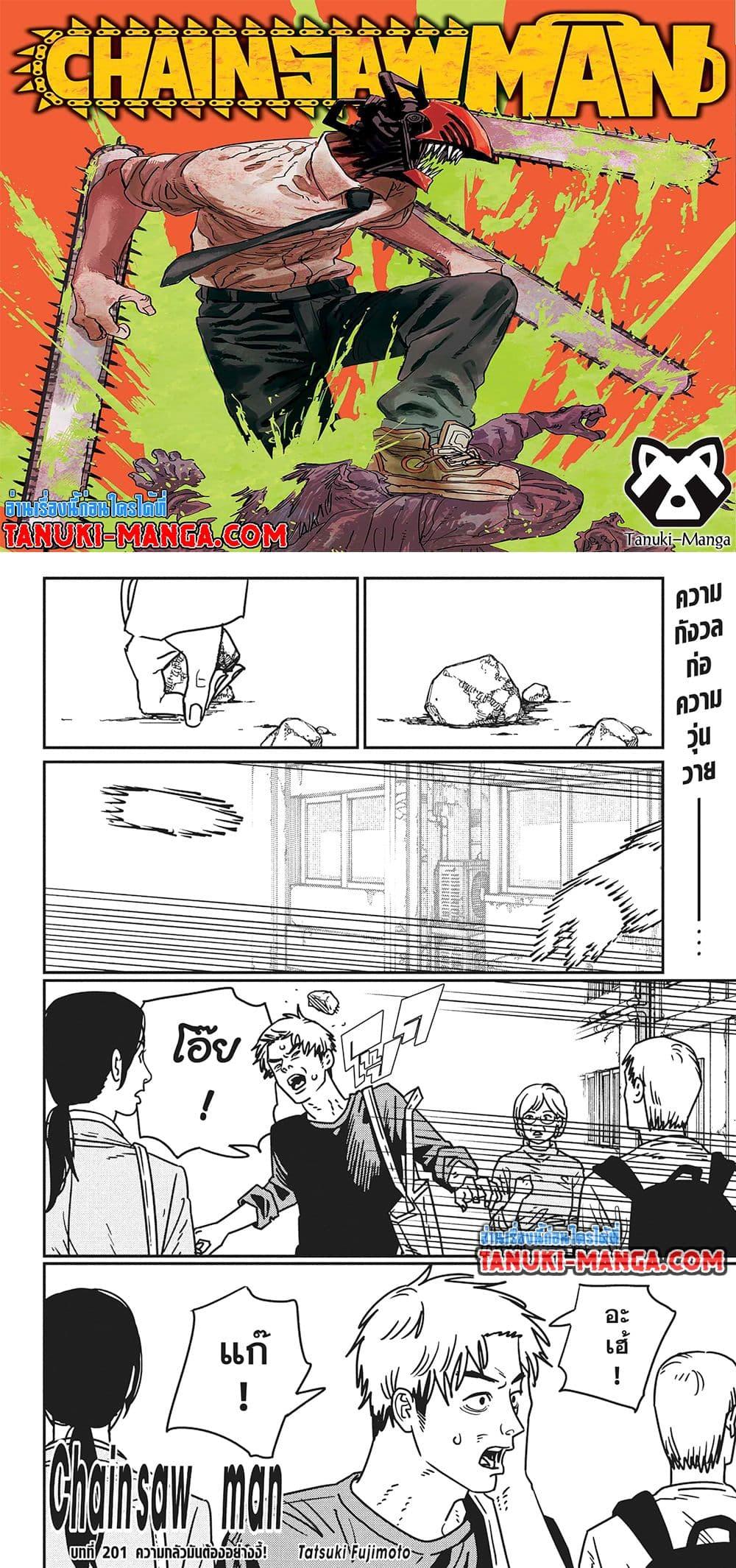 Manga-lc-com อ่านมังงะ อ่านการ์ตูน ออนไลน์ ฟรี Chainsaw Man ตอนที่ 1 2 3 4 5 6 7 8 9 10 11 12 13 14 ฟรี ไม่มีโฆษณา Manga-lc - อ่าน มังงะ อ่าน การ์ตูน ออนไลน์ อ่านมังงะ ฟรี