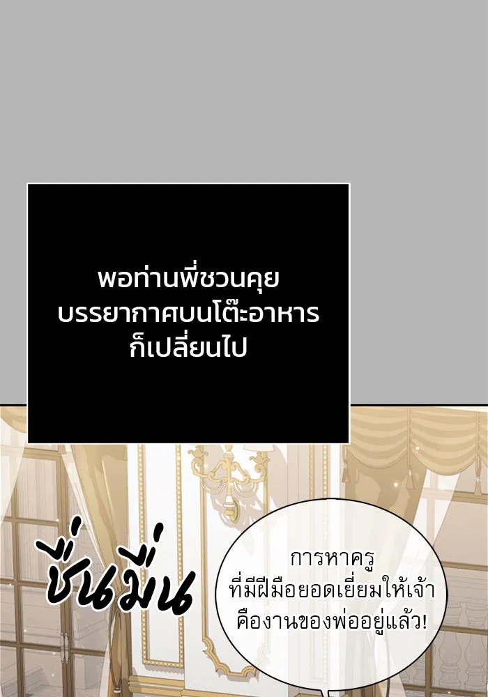 ผมไม่ได้เก่งอย่างที่คิด ตอนที่ 16 รูปที่ 167