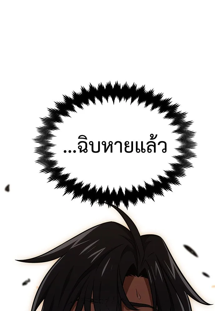 ไอ้เพลเยอร์นั่น ฉันฆ่ามันเอง ตอนที่ 16 รูปที่ 203