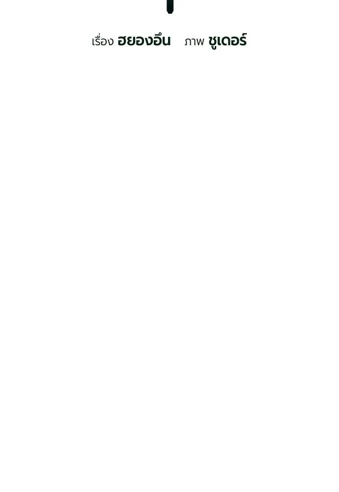 Jungle Juice ตอนที่ 125 รูปที่ 26