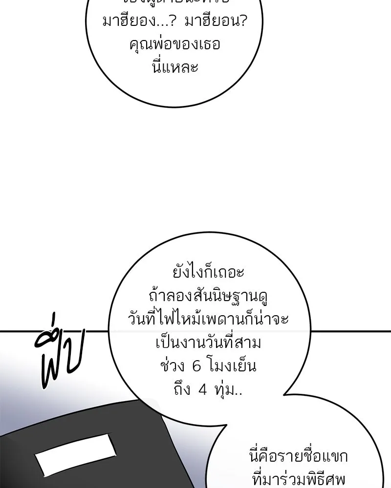 ตำนานเทพธิดาตกสวรรค์ ตอนที่ 53 รูปที่ 112