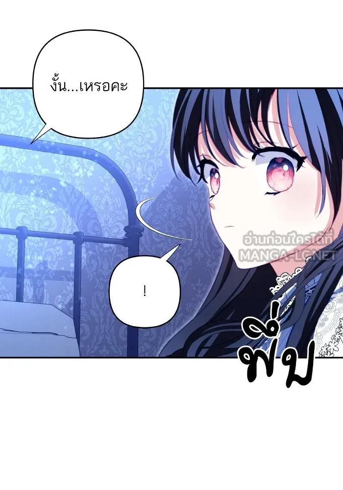 บุตรสาวของดยุกปีศาจ ตอนที่ 104 รูปที่ 66