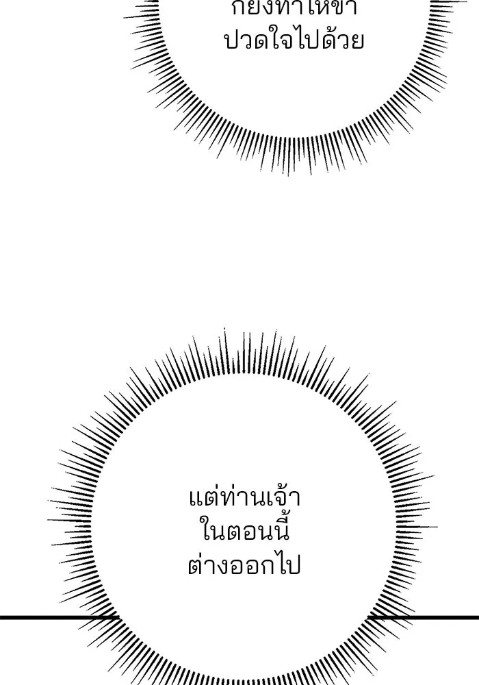 ดาบแห่งจักรพรรดิ ตอนที่ 39 รูปที่ 73