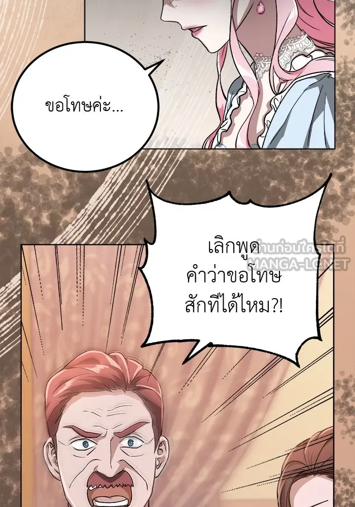 ครอบครัวพรรค์นั้น ฉันไม่มีวันกลับไป ตอนที่ 1 รูปที่ 15