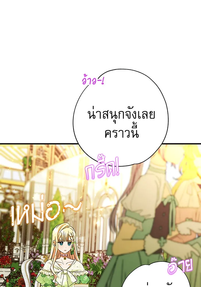 นางร้ายที่ไหนจะมีคุณธรรม ตอนที่ 46 รูปที่ 89
