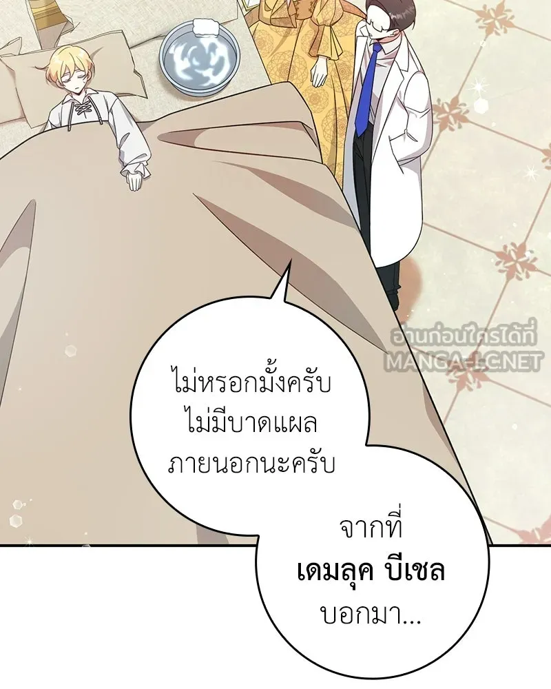 ภารกิจไล่ตามลุค บีเชล ตอนที่ 2 รูปที่ 18