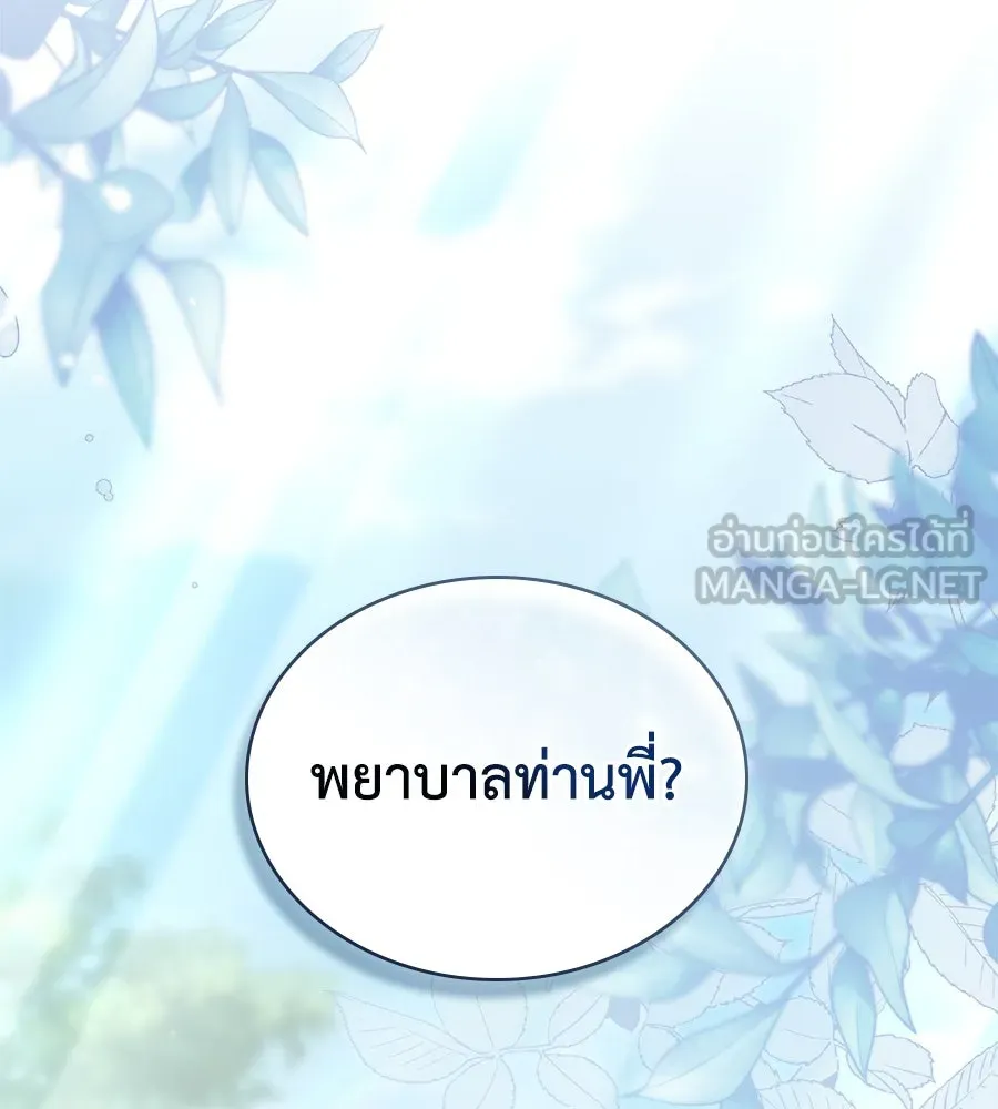 เล่ห์รักชนชั้นสูง ตอนที่ 19 รูปที่ 138