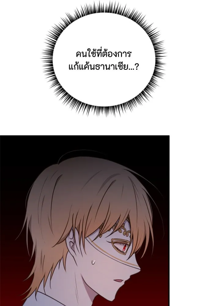 ตัวร้ายอย่างฉันขออยู่อย่างสงบ ตอนที่ 43 รูปที่ 17