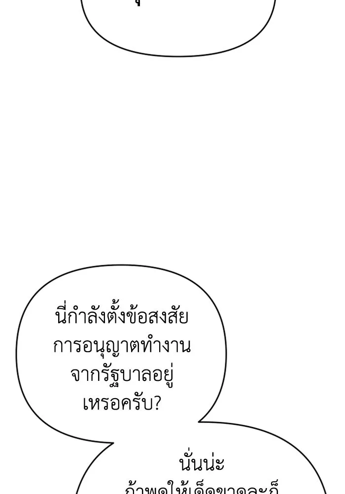 อดีตบอสหอคอย ตอนที่ 5 รูปที่ 124