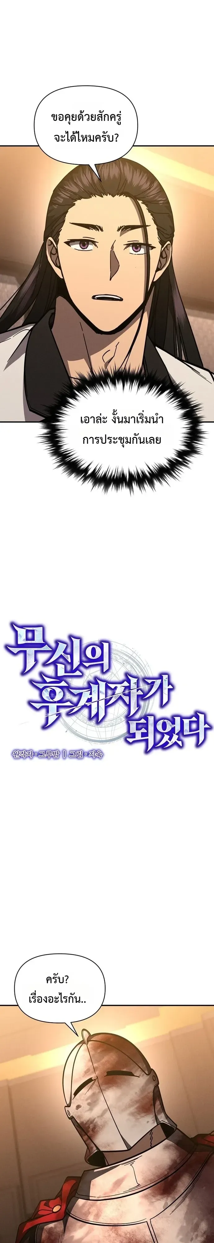 I Became the Successor of the Martial God ตอนที่ ตอนที่ 42 รูปที่ 6