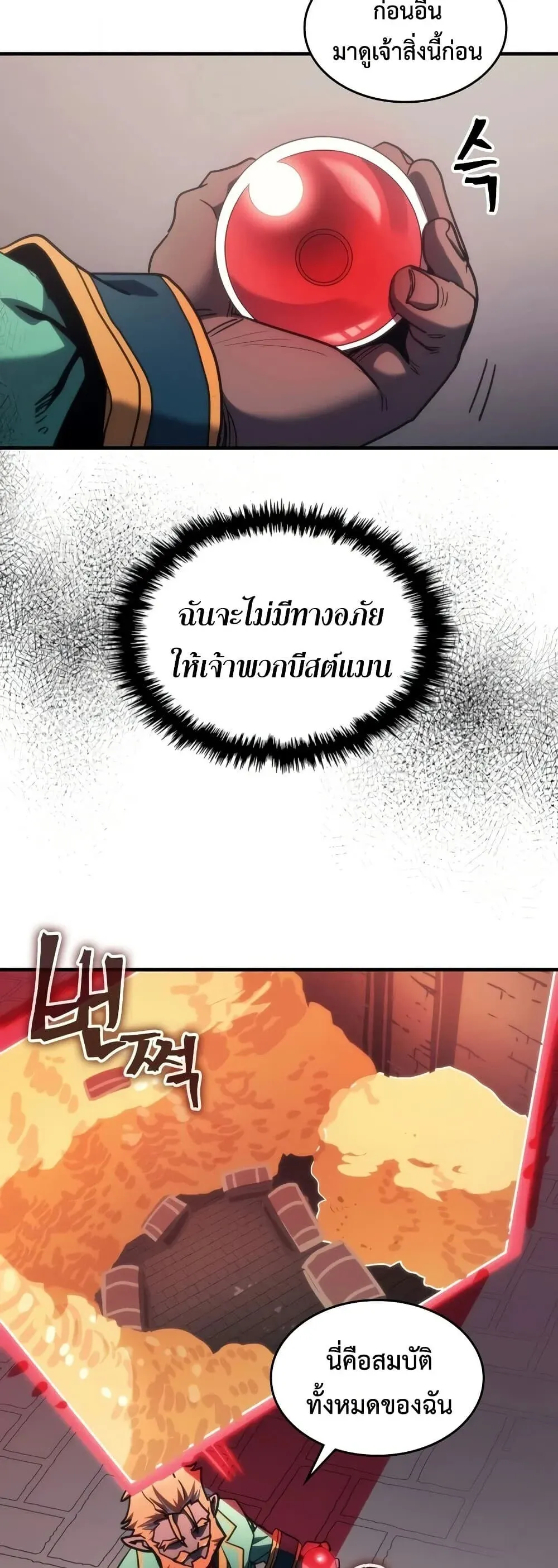 Mr Devourer Please Act Like a Final Boss ทำต_วให_สมก_บเป_นมอนสเตอร_บอสหน_อยส_ ค_ณสวอลโลว_ ตอนที่ ตอนที่ 127 รูปที่ 14