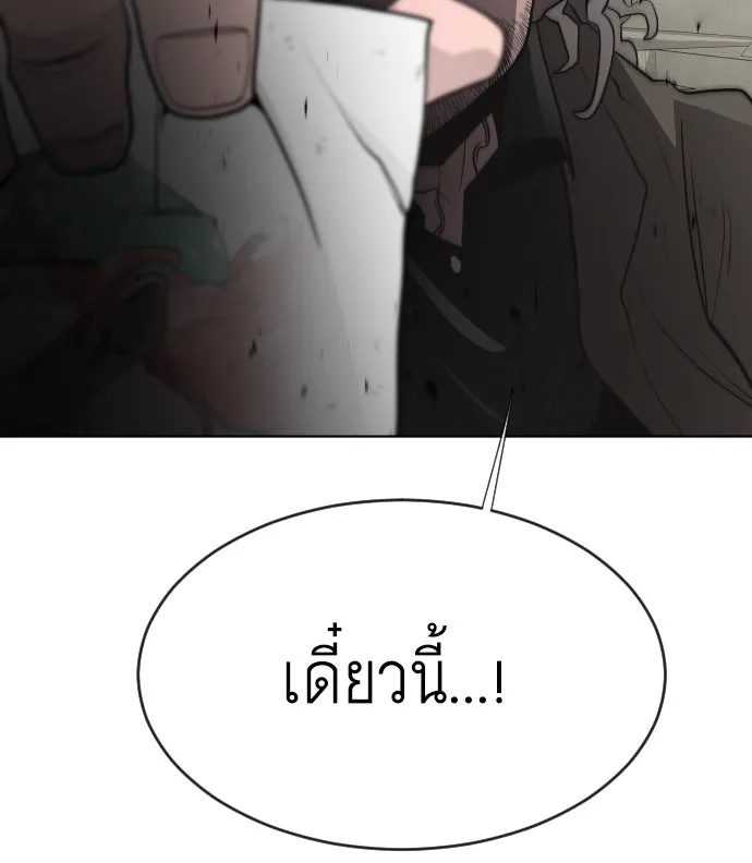 ยุคแห่งยอดมนุษย์ ตอนที่ 47 รูปที่ 119