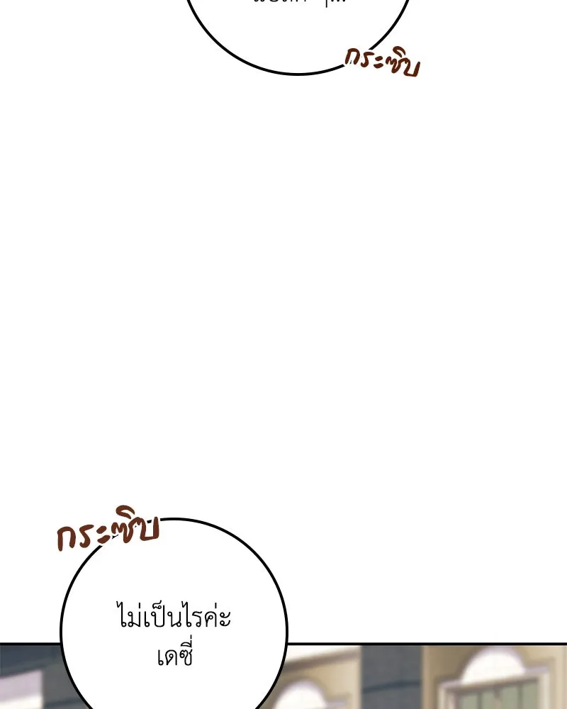 ดัชเชสเชลย ตอนที่ 27 รูปที่ 10