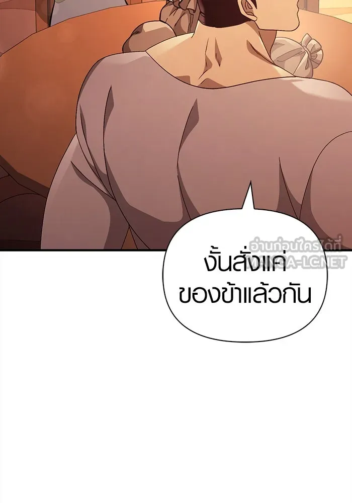 เอาชีวิตรอดในเกมฉบับคนเถื่อน ตอนที่ 15 รูปที่ 126