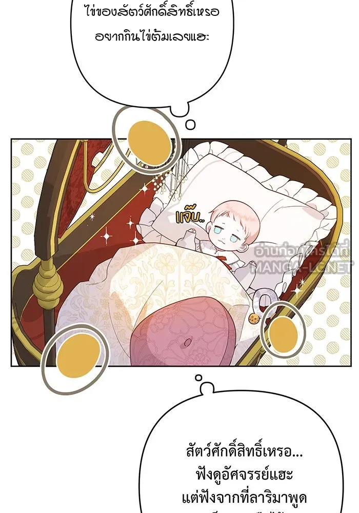 หนูน้อยทรราช ตอนที่ 3 รูปที่ 66