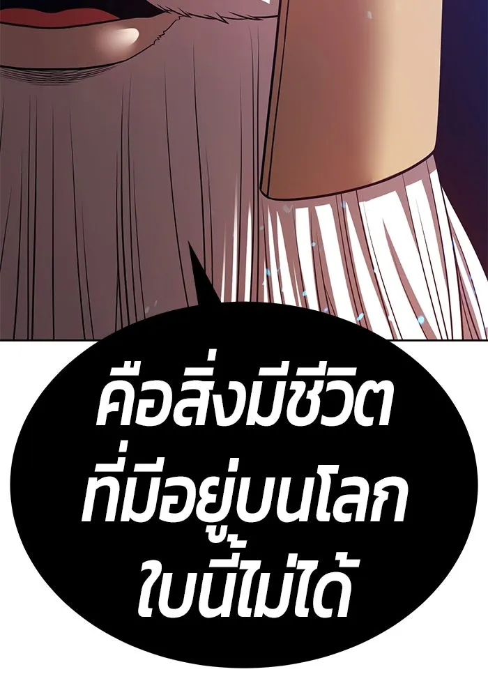 +99 ท่อนไม้พร้อมบวก ตอนที่ 58 ดิเมนชันอีตเตอร์ (6) รูปที่ 322