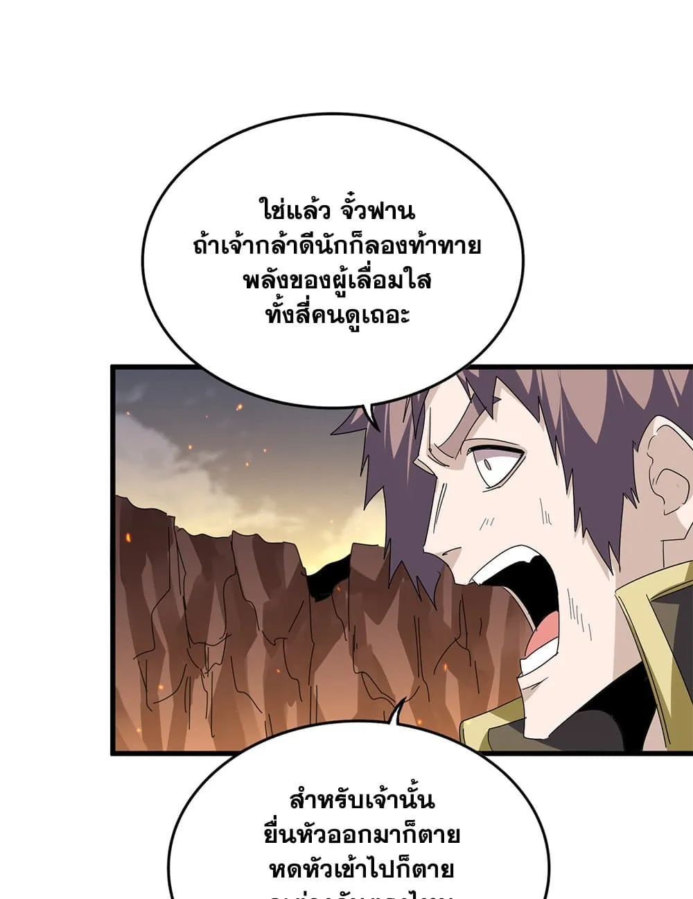 Magic Emperor ราชาจอมเวทย_ ตอนที่ ตอนที่ 771 รูปที่ 35