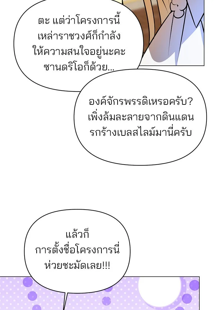 อะคาเดมีนี้เห็นทีจะเจ๊ง ตอนที่ 62 รูปที่ 115