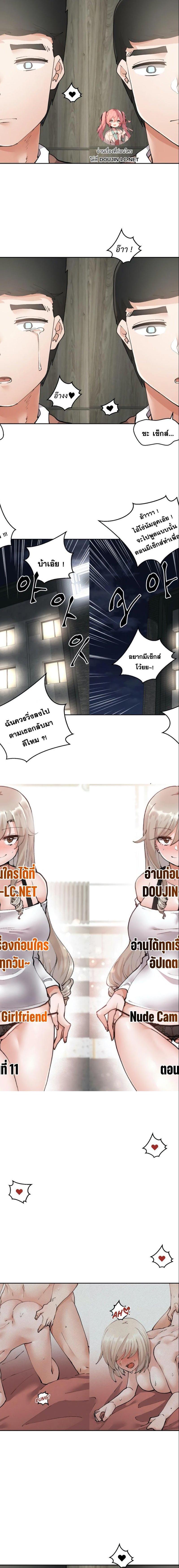 Nude Cam Girlfriend ตอนที่ 11 1