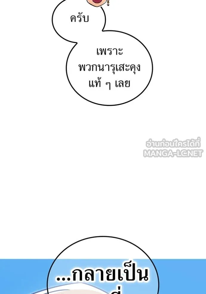 เพลเยอร์เลือดเทวะ ตอนที่ 69 รูปที่ 79